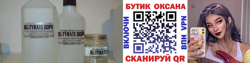 Бутират бутандиол ссылка на мегу как войти Володарск